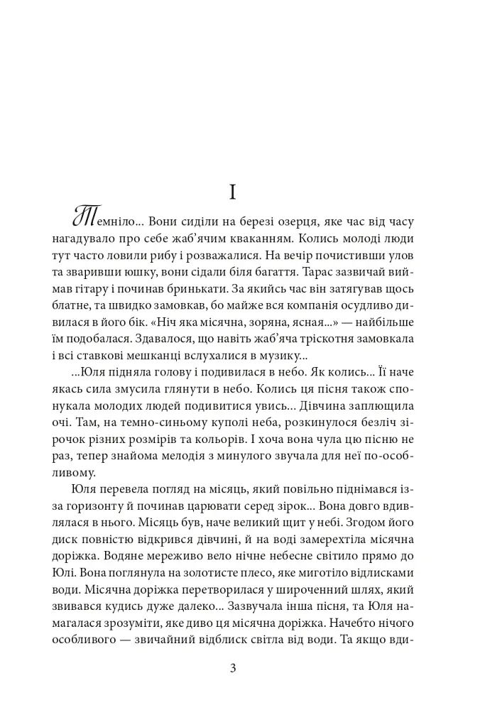 Знайти Атлантиду. Прадавній код. Частина 3 - Ігор Курус - фото 3