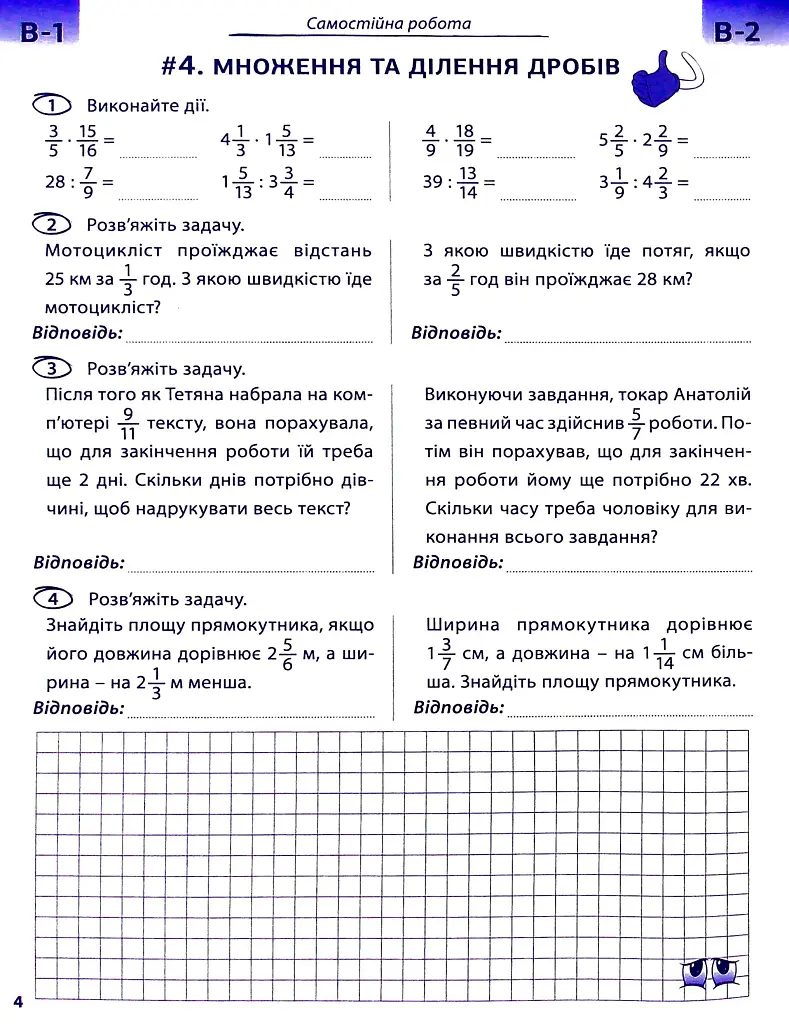 Математика 6 клас. Самостійні та контрольні роботи - фото 7