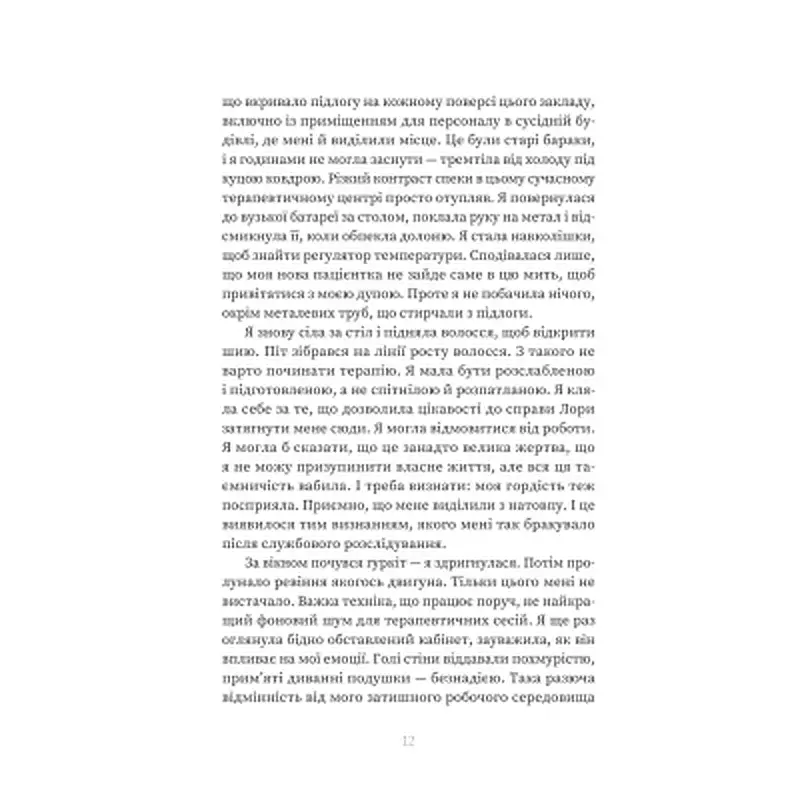 Книга Пацієнтка Х, або Жінка з палати №9 - Наомі Вільямс Yakaboo Publishing (9786178225506) - фото 7