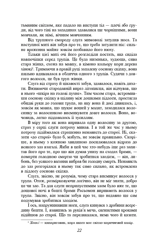 Брама Расьомон - фото 6