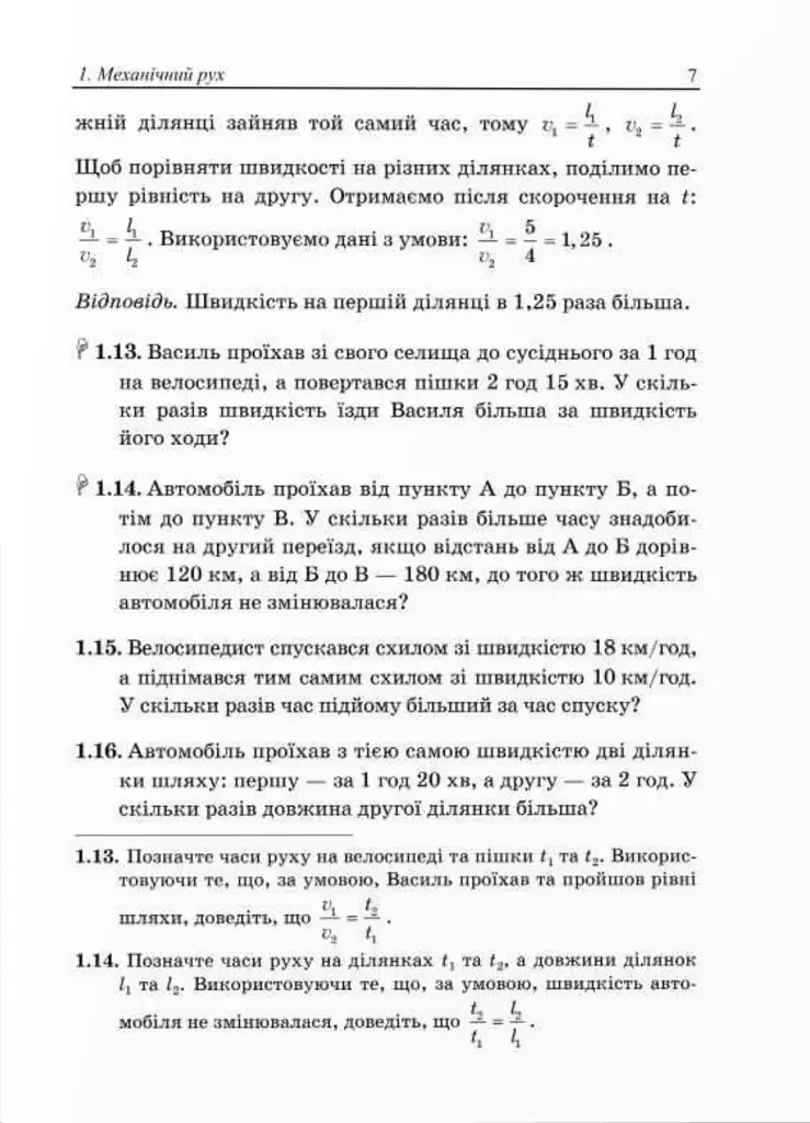 Вчимося розв’язувати задачі з фізики. 7 клас - Лев Генденштейн - фото 4