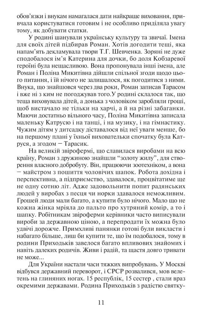 Повертайтесь, журавлі, додому - Ніна Фіалко - фото 10