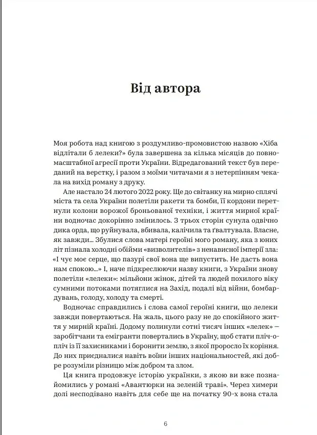 Хіба відлітали б лелеки - фото 5
