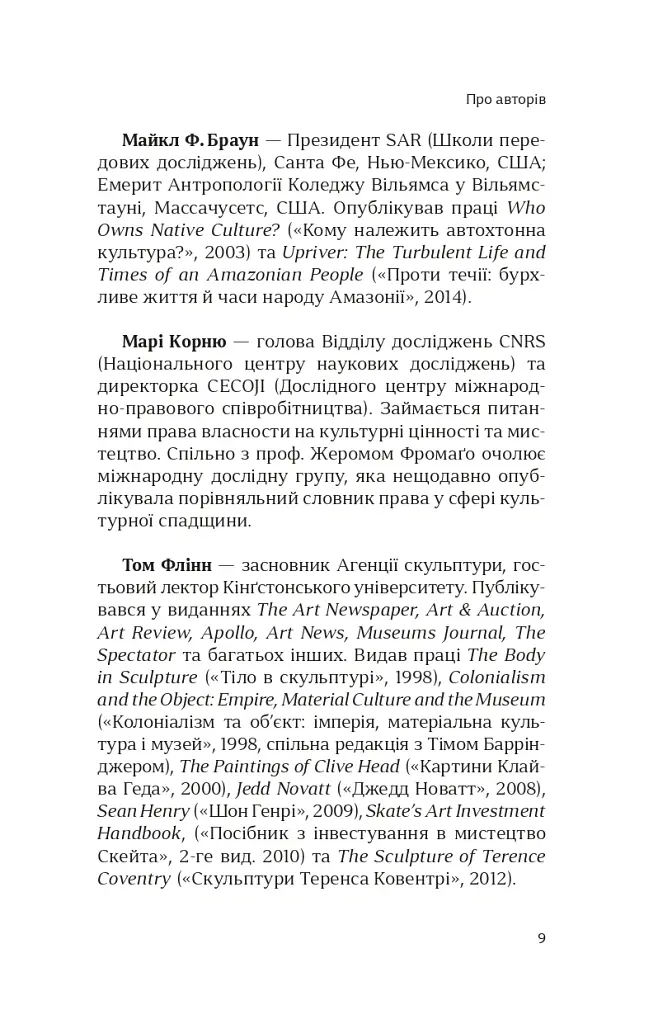 Етика культурної спадщини - Константін Сандіс - фото 4