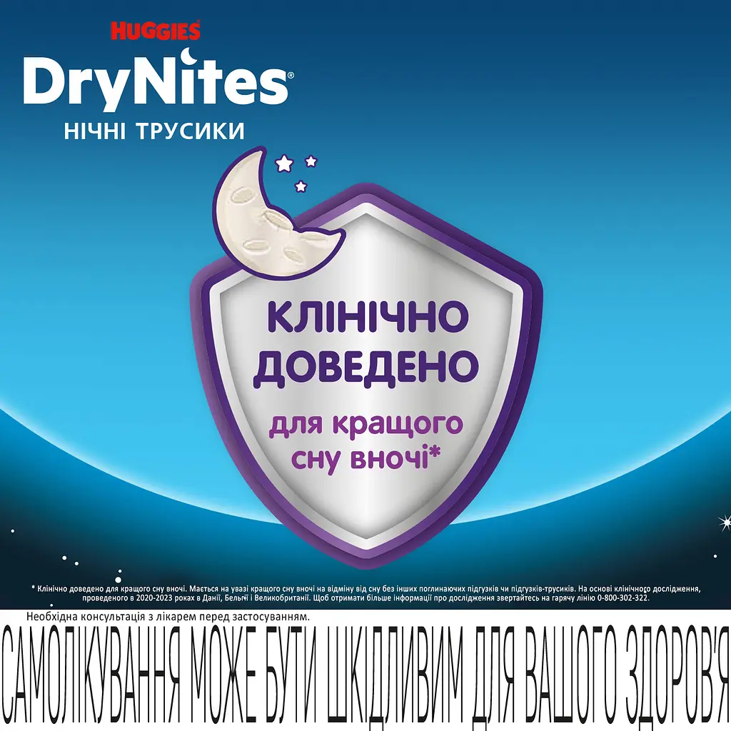 Подгузники-трусики для мальчиков Huggies DryNites 13+ (49-60 кг) 18 шт. (2 х 9 шт.) - фото 2