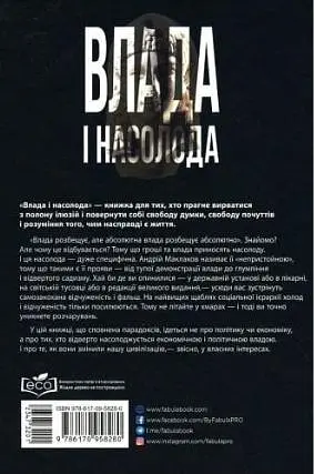 Влада і насолода - фото 2