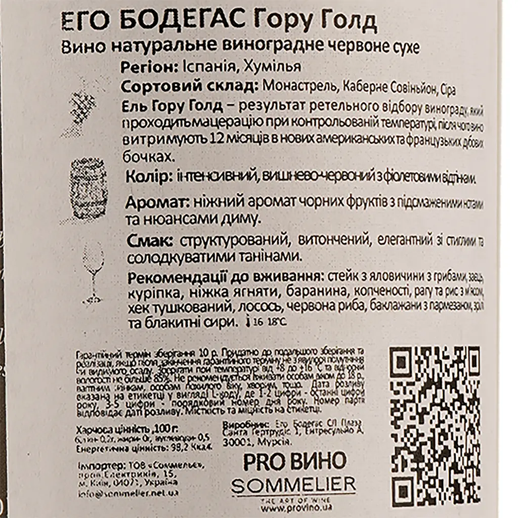 Вино Ego Bodegas Goru Gold DOP Jumilla, красное, сухое, 0,75 л - фото 3