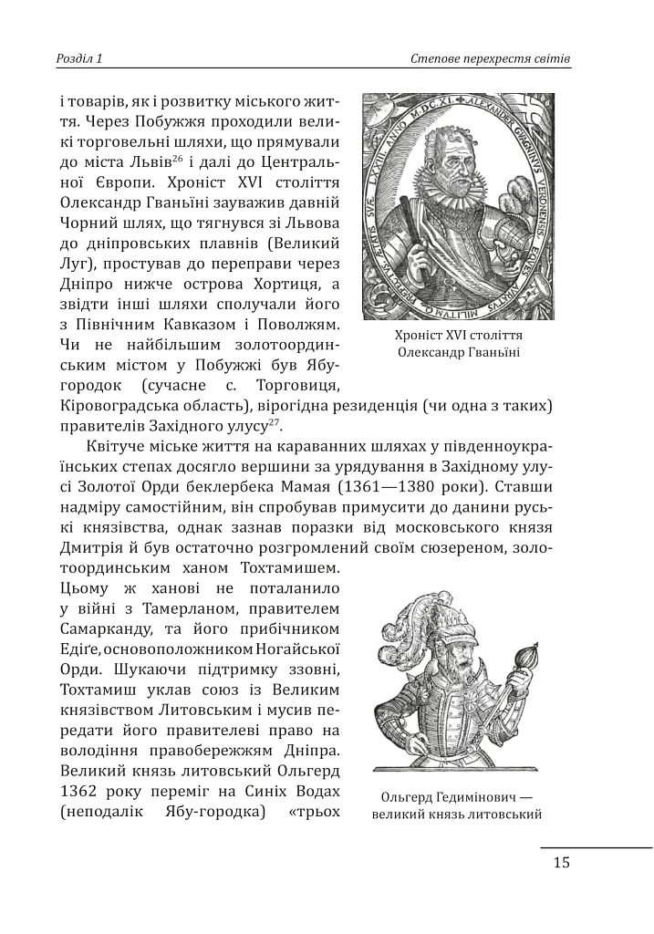 Ханська Україна - фото 15