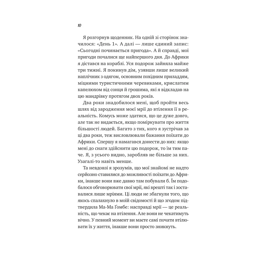 Життєве сафарі - Джон П. Стрелекі Vivat (9786171708679) - фото 4