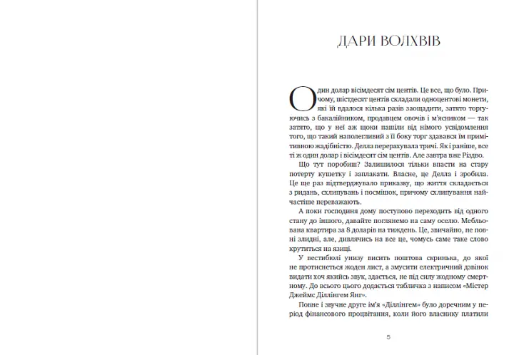 Книга Дари волхвів. Оповідання - О. Генрі (Андронум) - фото 3