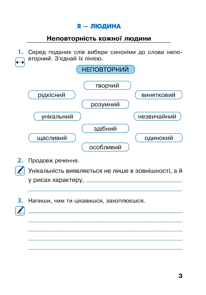 Я исследую мир. 4 класс. Рабочая тетрадь. Часть 1 - фото 3