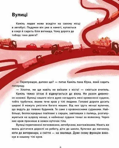 Сторінка за сторінкою. Таємниці крові - фото 4