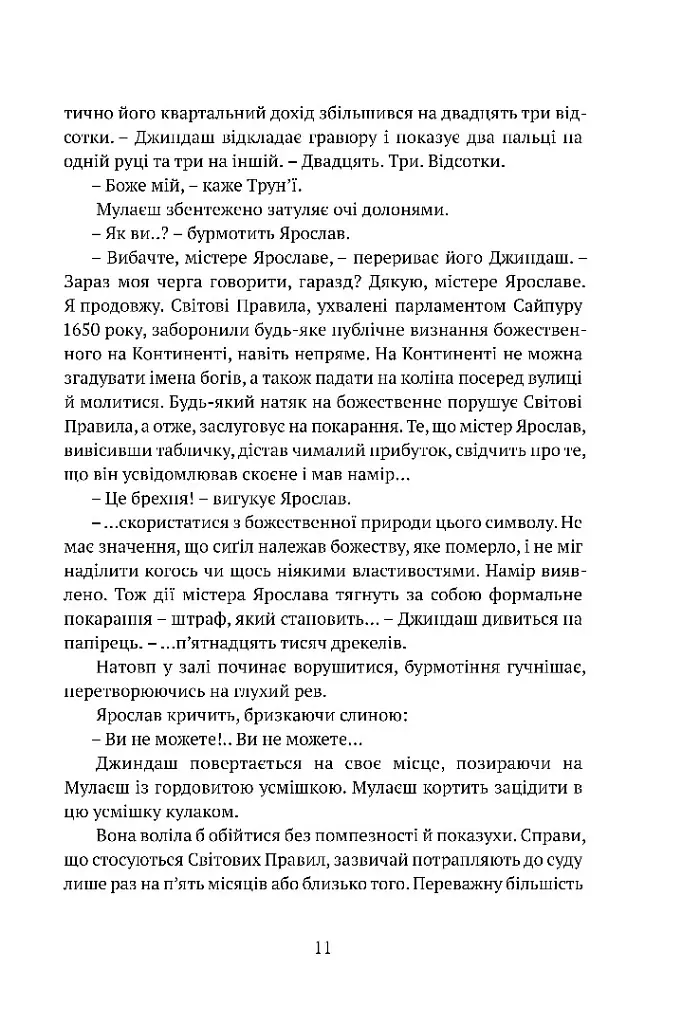 Місто сходів - Роберт Джексон Беннетт - фото 7