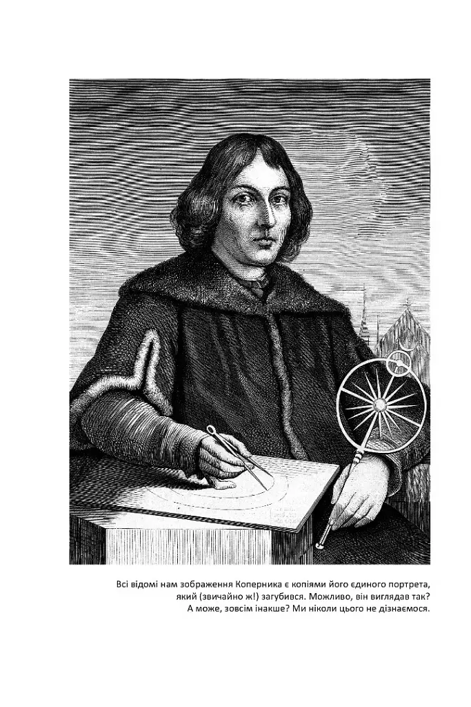 Коперник. Революції - фото 2