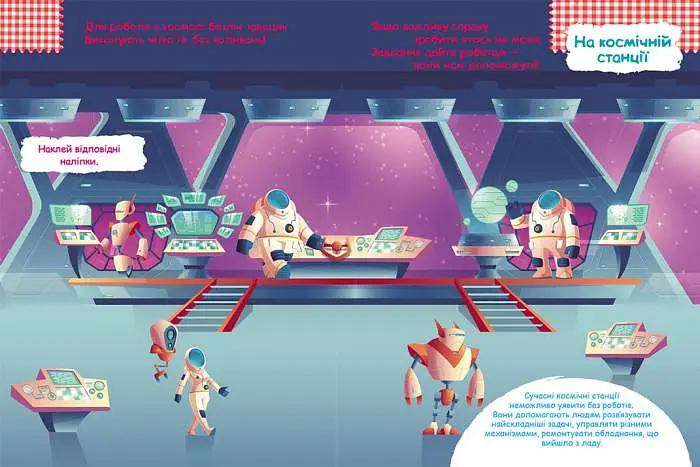Дитяча книга Ranok Creative "Роботи" з наліпками укр. мовою (BK-203-D-109) - фото 4