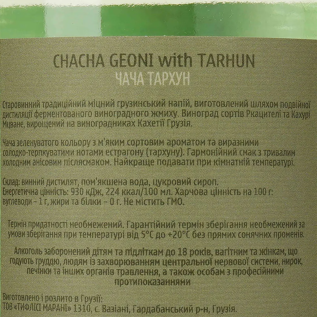 Чача Geoni з тархуном 40% 0.5 л - фото 3
