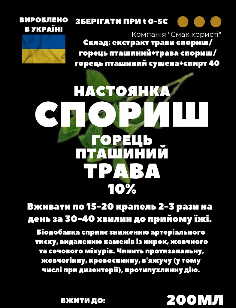 Настоянка на траві спориш горець пташиний 200 мл - фото 3