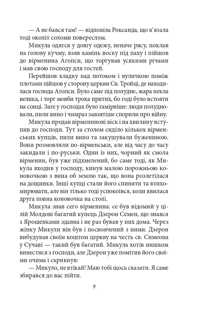 Ярошенко - фото 9