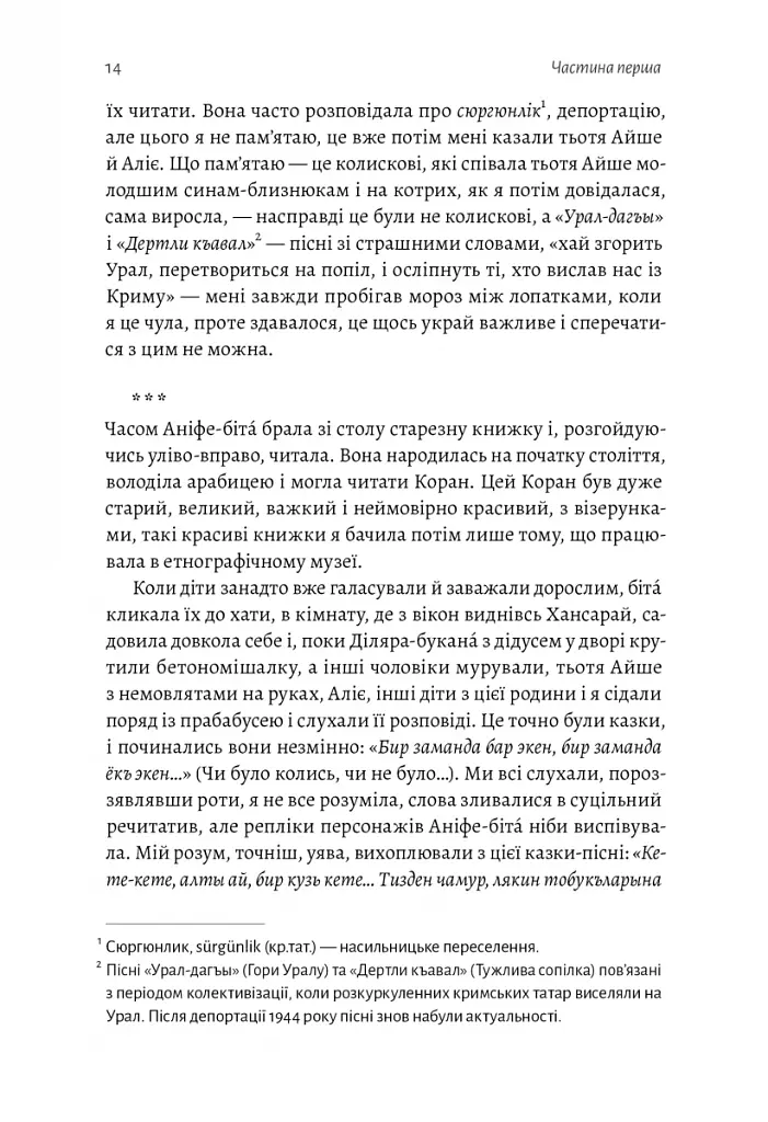 За Перекопом є земля - фото 14