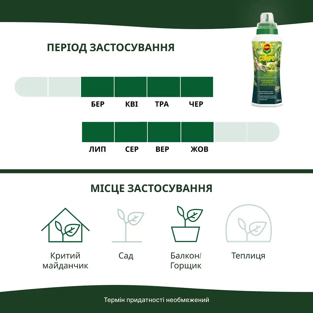 Рідке добриво для зелених рослин COMPO 0.5 л - фото 6