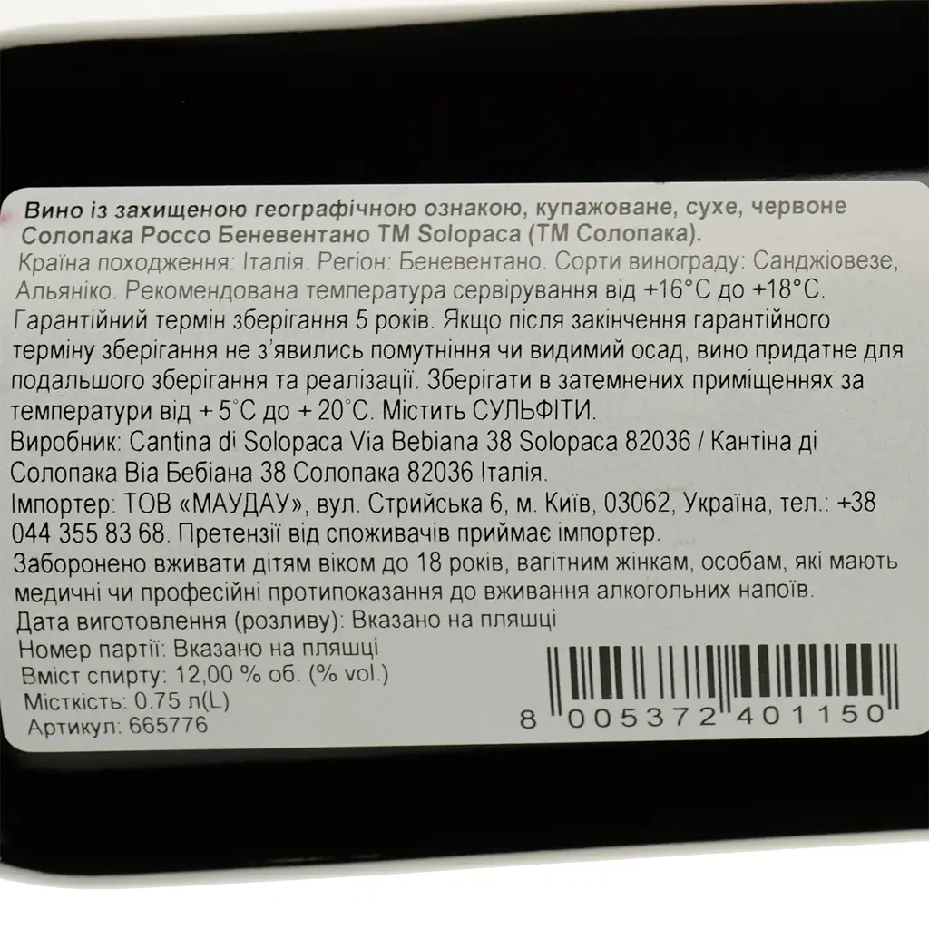 Вино Solopaca Rosso Beneventano IGP червоне сухе 0.75 л - фото 3