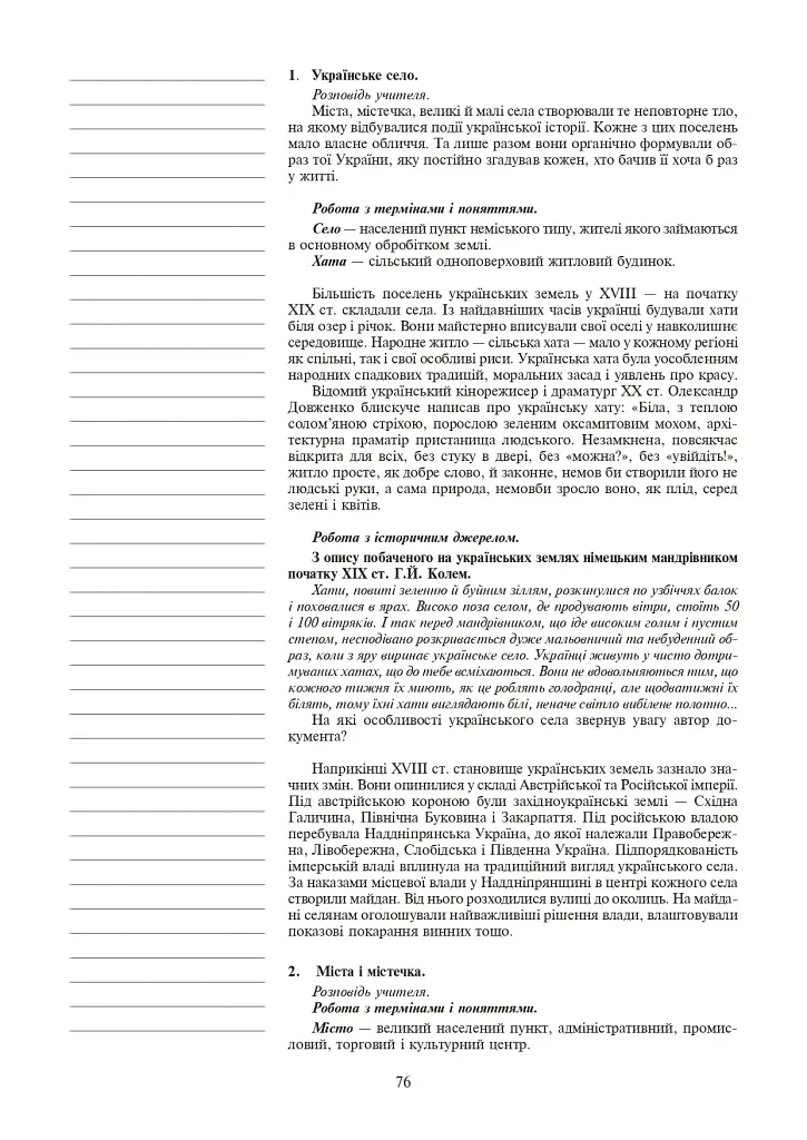 Вступ до історії України. 5 клас. Конспекти уроків - Олександр Гісем - фото 8
