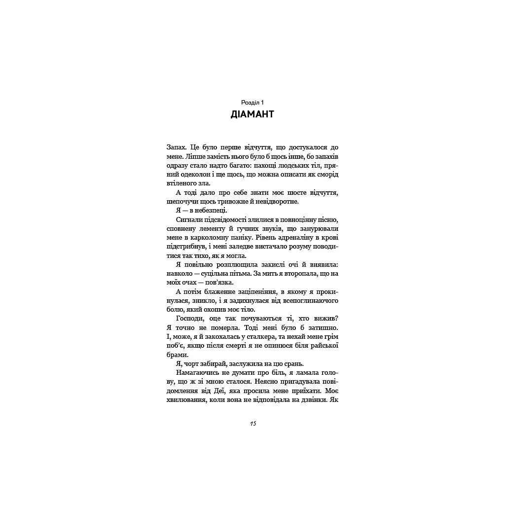 Книга Гра в кота і мишу. Книга 2: Полювання на Аделіну - Х. Д. Карлтон BookChef (9786175482308) - фото 2