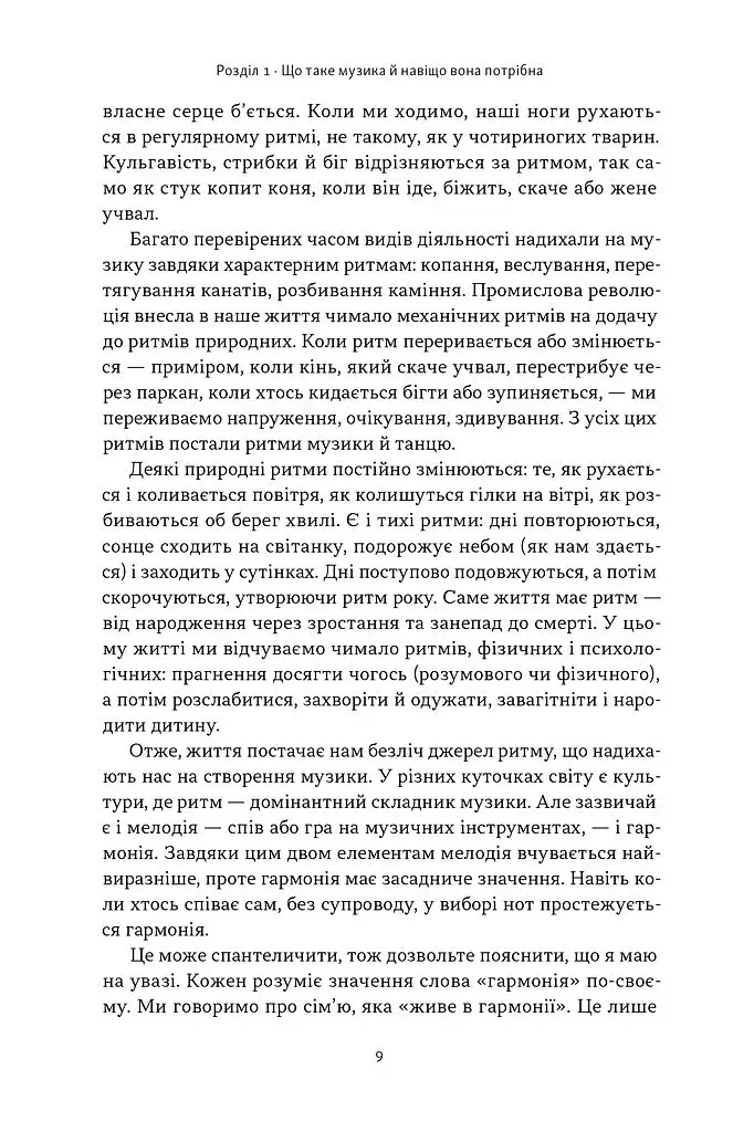Коротка історія музики - фото 6