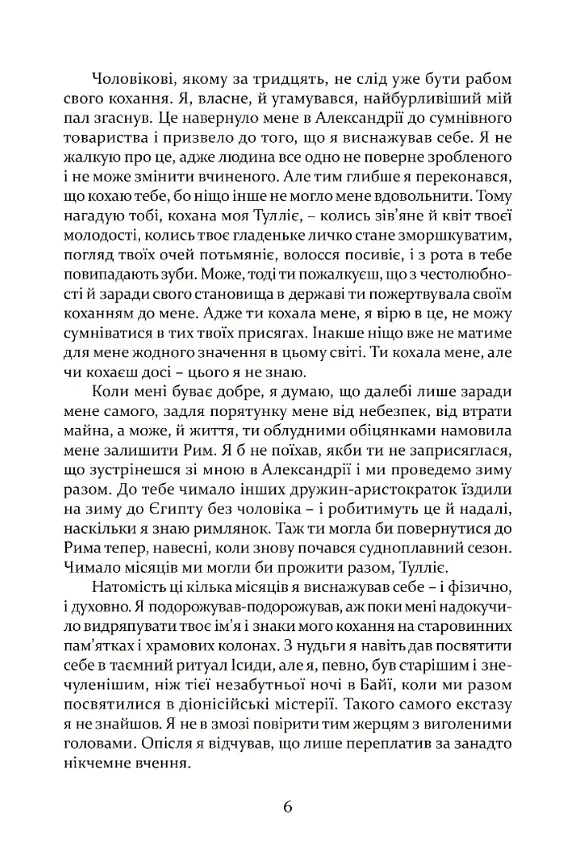 Таїна царства - фото 3