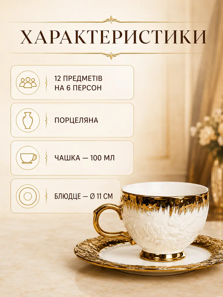Кавовий сервіз порцеляновий на 6 персон 12 предметів чашки 100 мл з блюдцями 11 см у подарунковій упаковці білий із золотим - фото 3