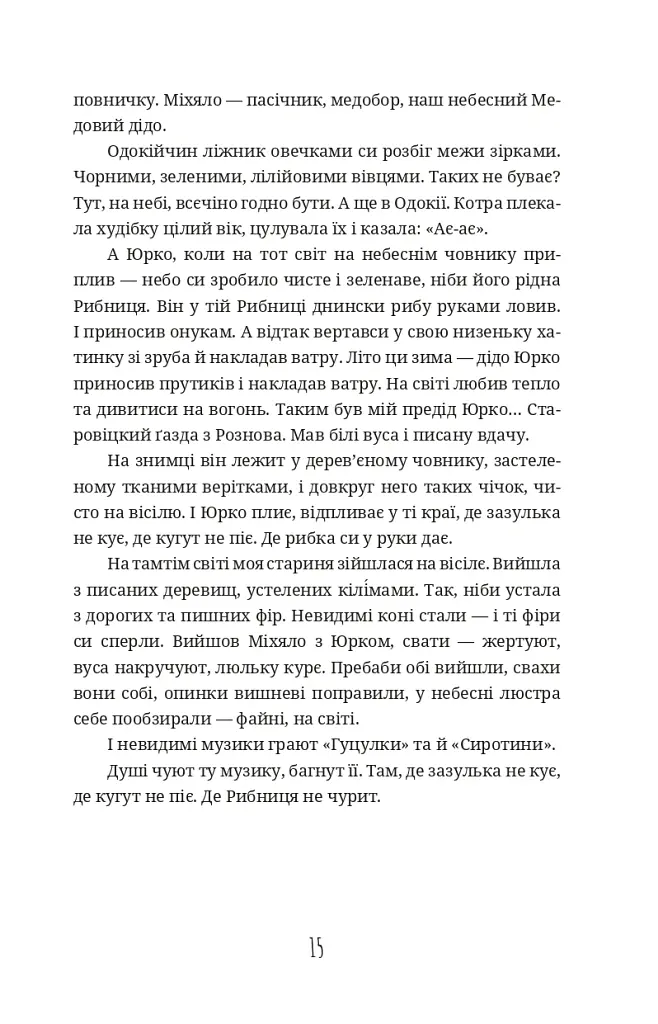 Данцовня - Іванна Стеф’юк - фото 12