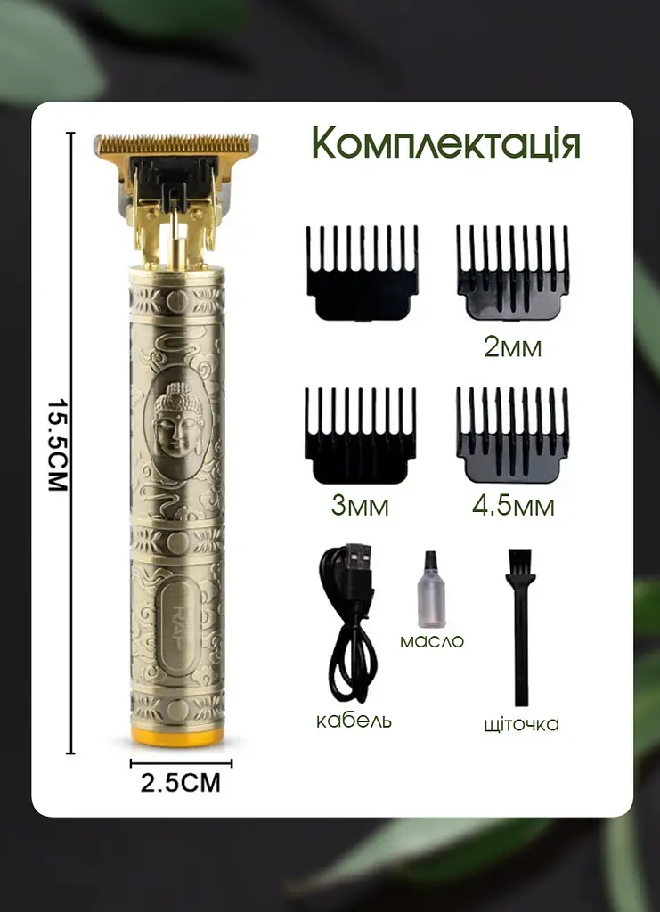Машинка Для Стрижки Волос Аккумуляторная Raf Триммер для стрижки, Триммер для бороды, триммер для бритья, электробритва 5 Вт Gold - фото 8