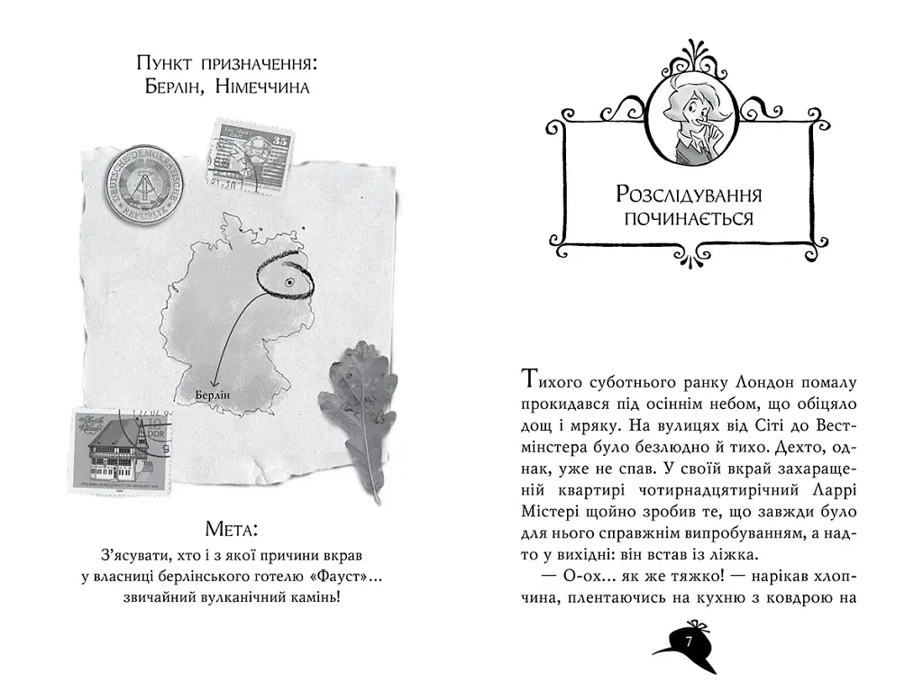 Агата Містері. Код злодіїв. Книга 23 - фото 4