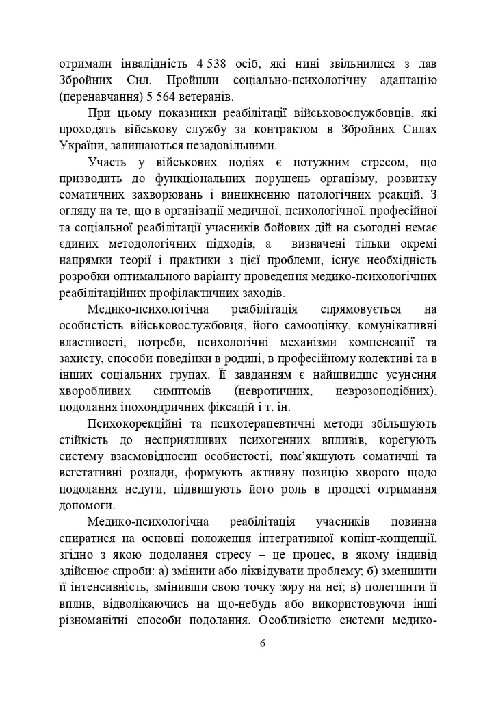 Психологічна робота з військовослужбовцями-учасниками бойових дій на етапі відновлення - - фото 5