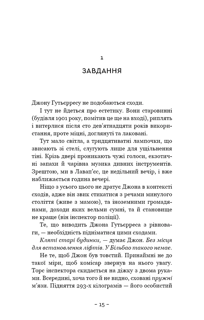 Червона Королева. Книга 1 - фото 8
