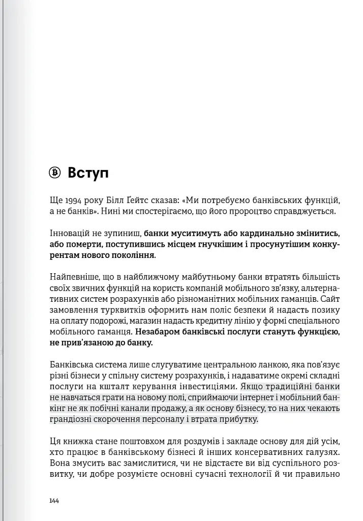 Криптовалюта і блокчейн. Збірник самарі + аудіокнижка - фото 23