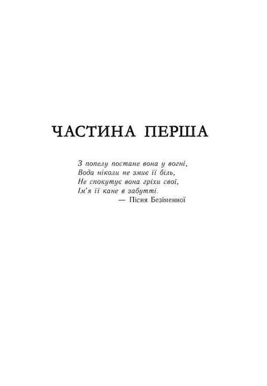 Королівство душ - Рена Баррон - фото 6
