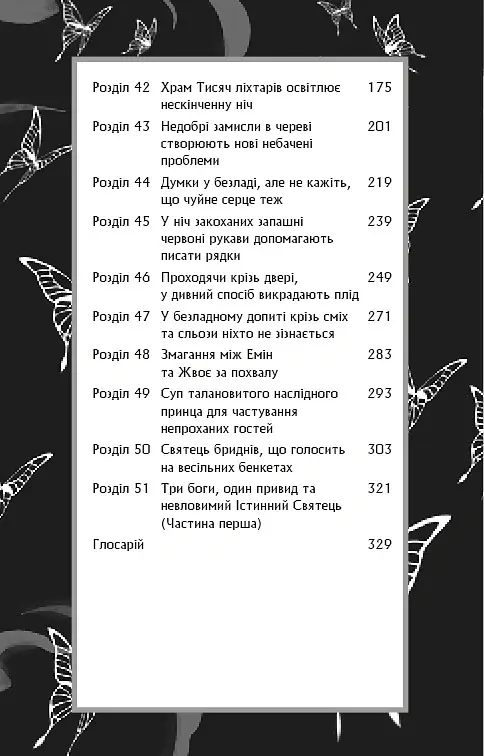 Благословення Небесного Урядника. Том 3. Подарункове видання - Мосян Тонсьов - фото 3