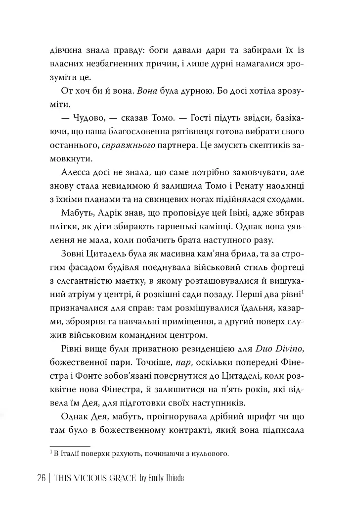 Це безжальне благословення. Книга 1. Остання Фінестра - фото 3
