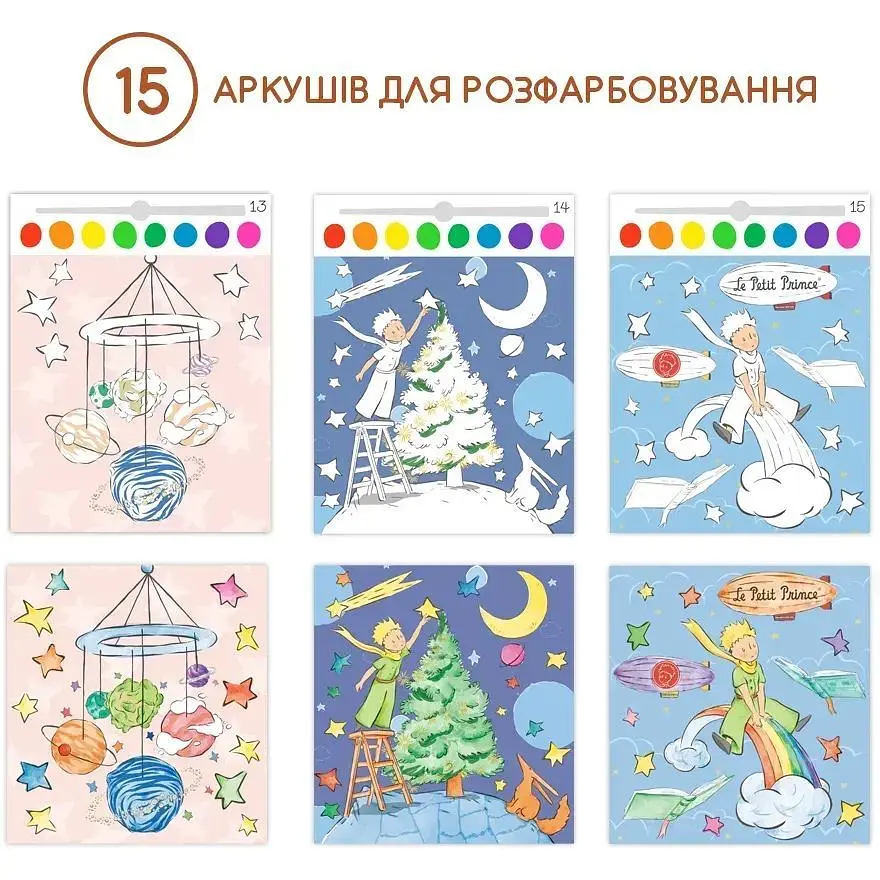 Набір для творчості Avenir розпис аквареллю Маленький принц 15 аркушів (TLP244102) - фото 3