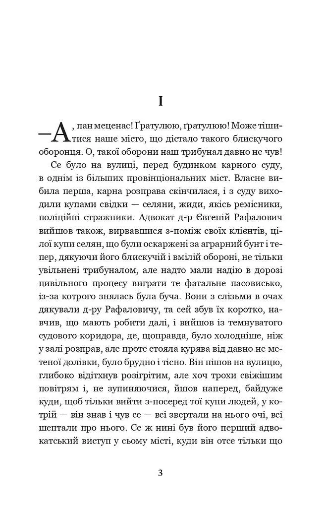 Перехресні стежки - фото 11
