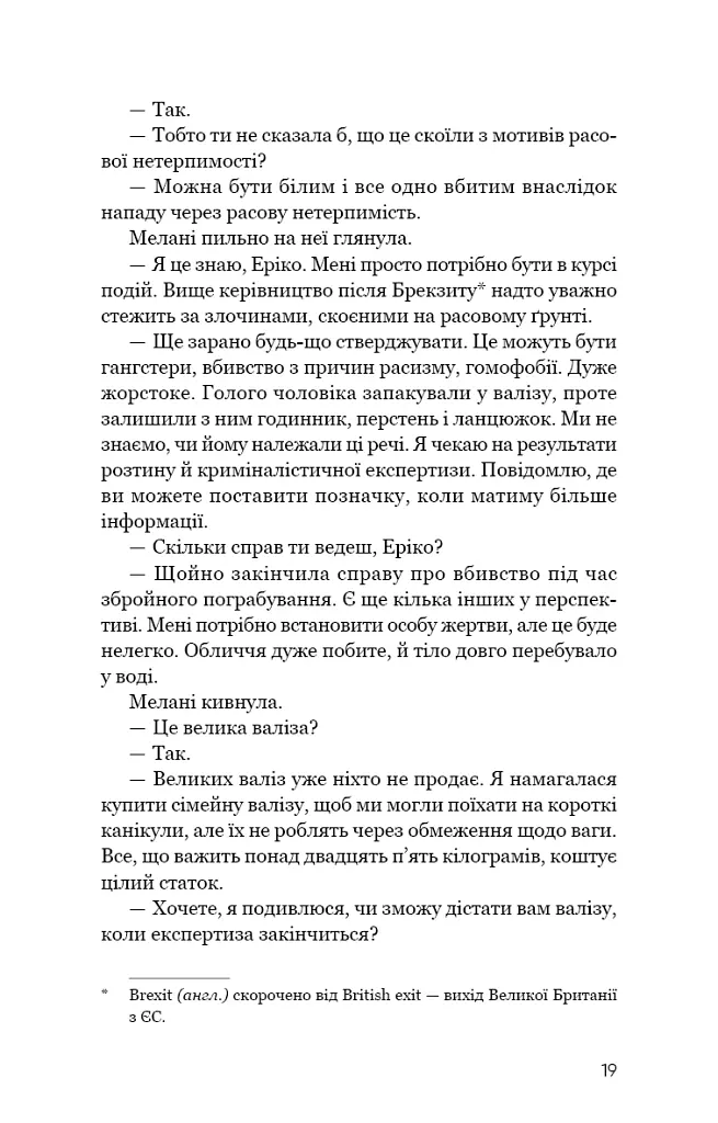 Холодна кров - Роберт Бриндза - фото 15