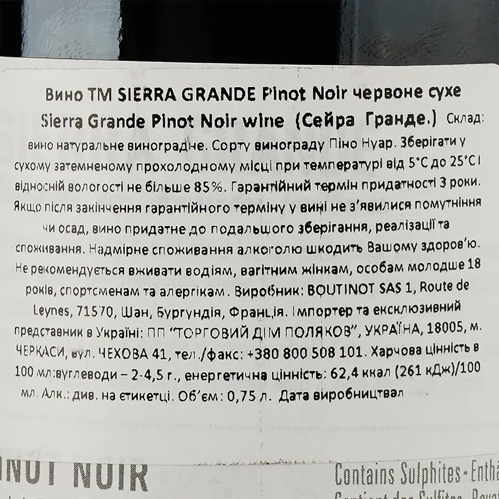 Вино Sierra Grande Pinot Noir червоне сухе 0,75л - фото 3
