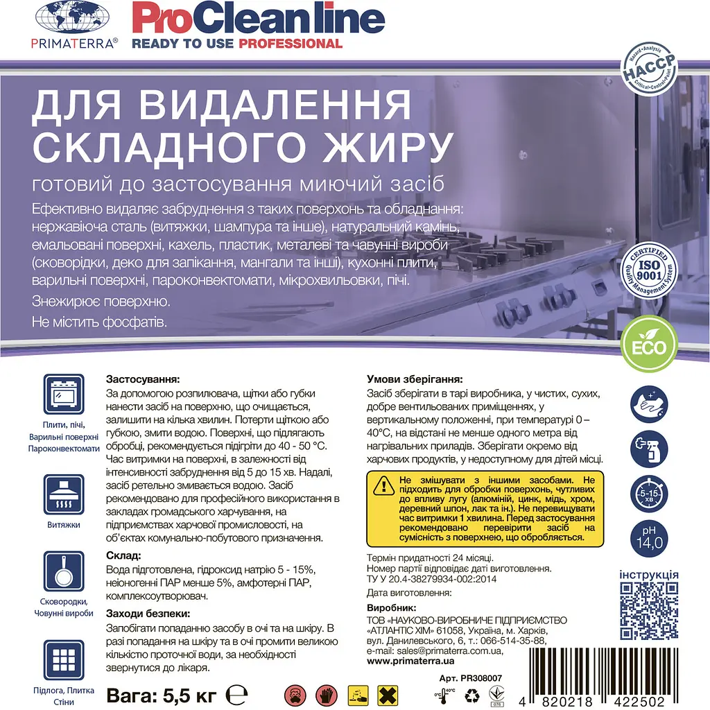 Оптимальний засіб для видалення жиру, 5,5 кг РК845205 - фото 2