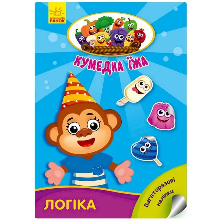 Розвиваюча книжка Ranok Creative Кумедна їжа: Логіка 873002 багаторазові наклейки
