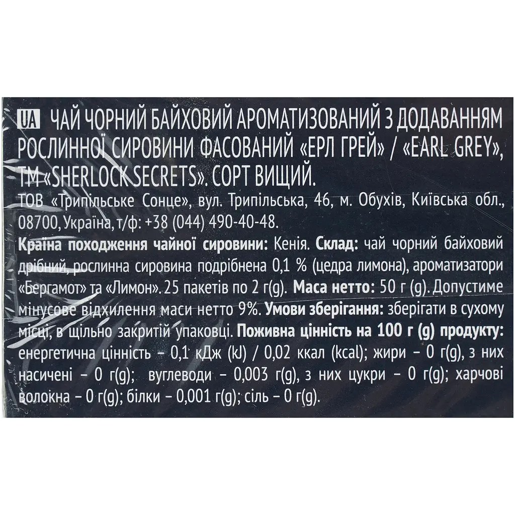 Чай чорний Sherlock Secrets Earl Grey 50 г (25 шт. х 2 г) (920156(920158) - фото 6