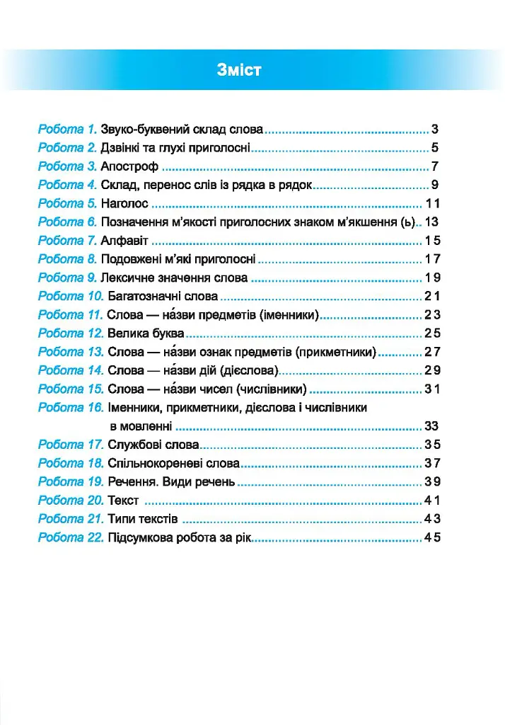 Українська мова. Індивідуальні роботи. 2 клас - Ольга Данилко - фото 3