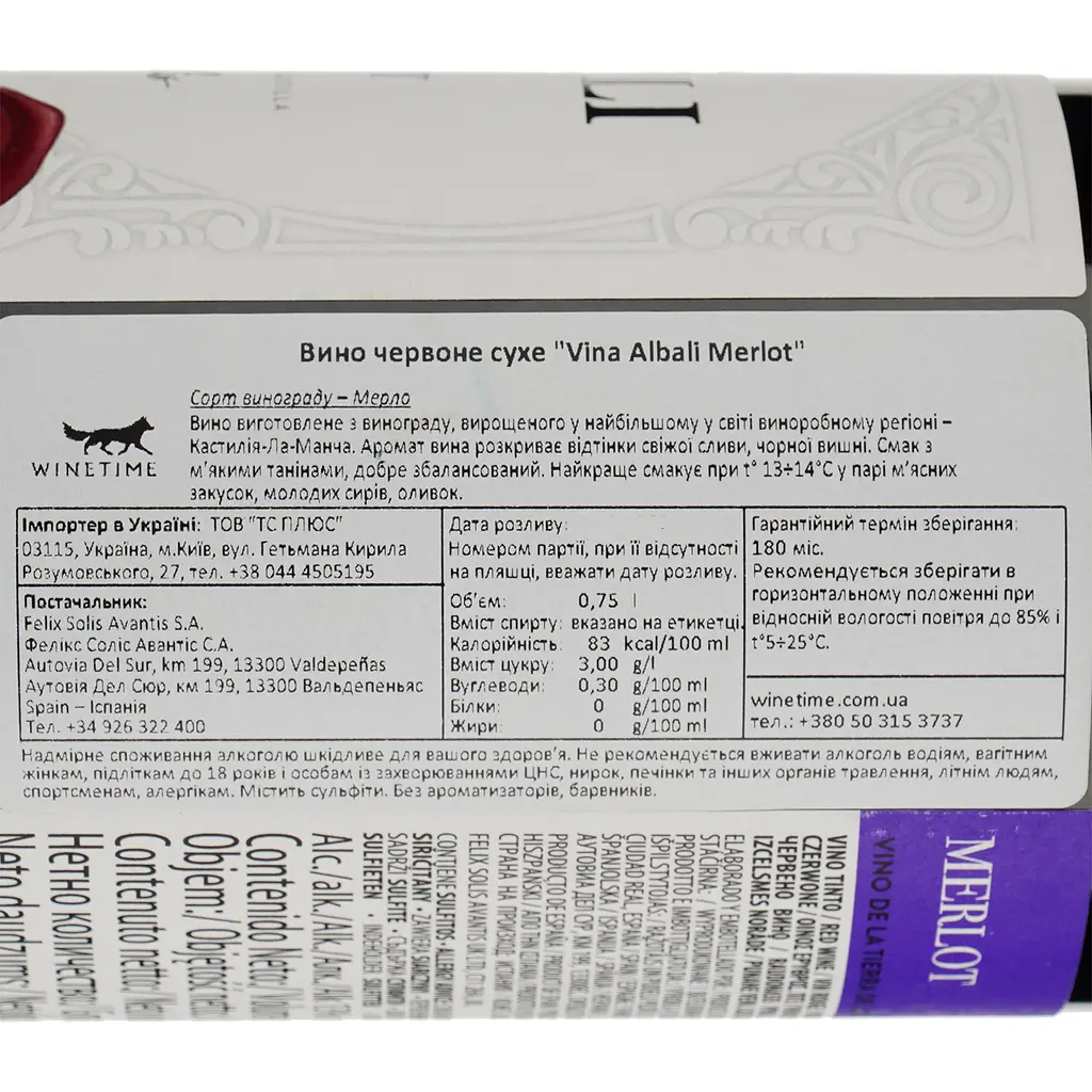 Вино Vina Albali Felix Solis Merlot червоне сухе 0.75 л - фото 4