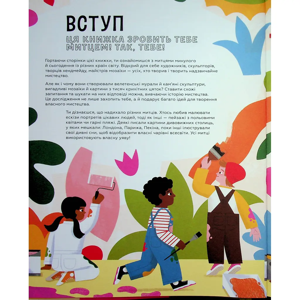Книга Ця книжка зробить тебе митцем - Рут Міллінґтон Видавництво Старого Лева (9789664483237) - фото 6