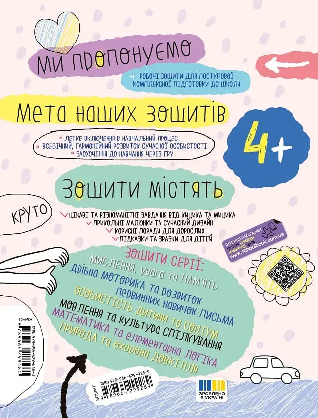 Дрібна моторика та розвиток первинних навичок письма.(4+) - фото 2